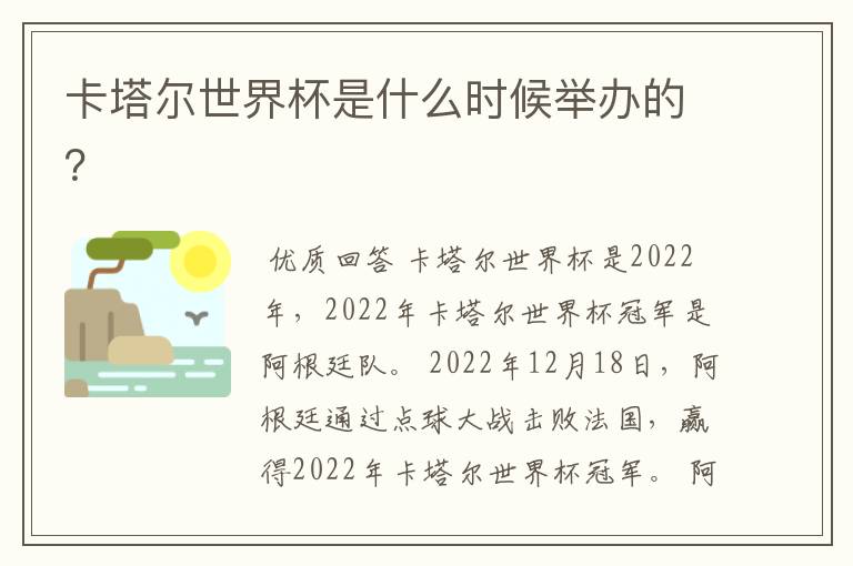 卡塔尔世界杯是什么时候举办的?
