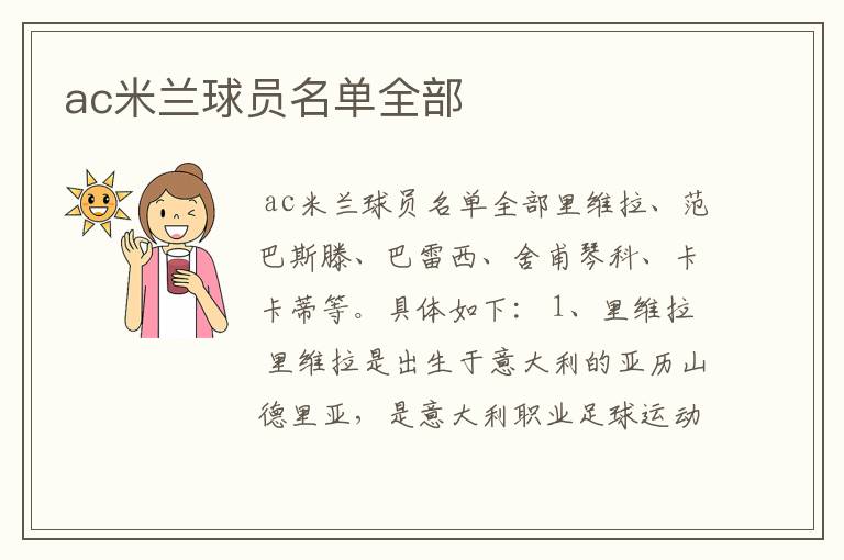 ac米兰球员名单全部