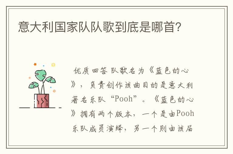 意大利国家队队歌到底是哪首？