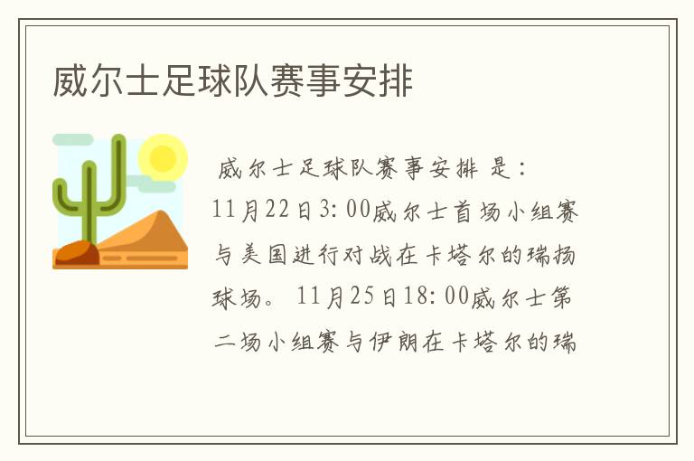 威尔士足球队赛事安排