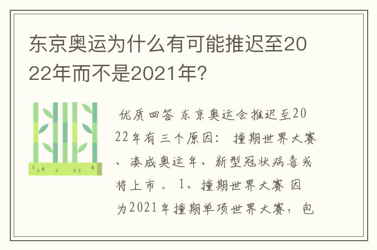东京奥运为什么有可能推迟至2022年而不是2021年?