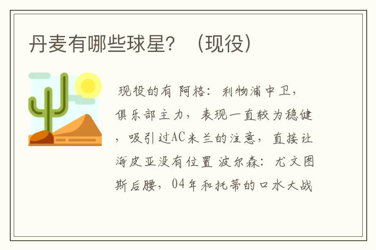 丹麦有哪些球星?(现役)
