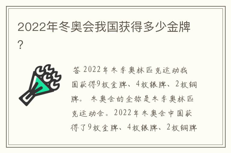 2022年冬奥会我国获得多少金牌?