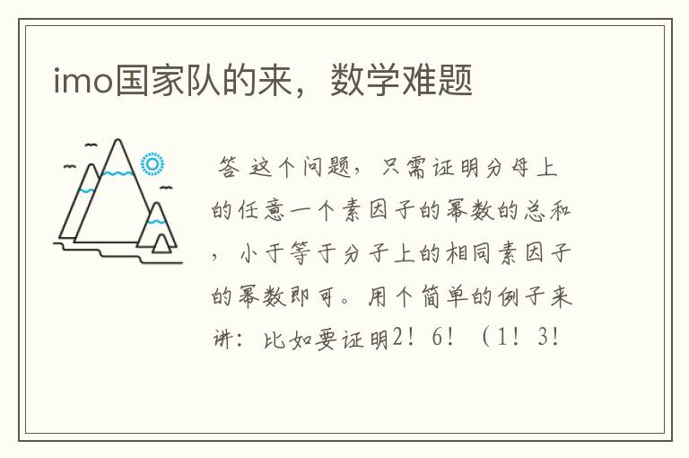 imo国家队的来,数学难题