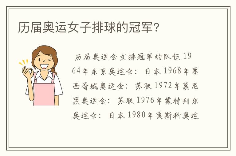 历届奥运女子排球的冠军?
