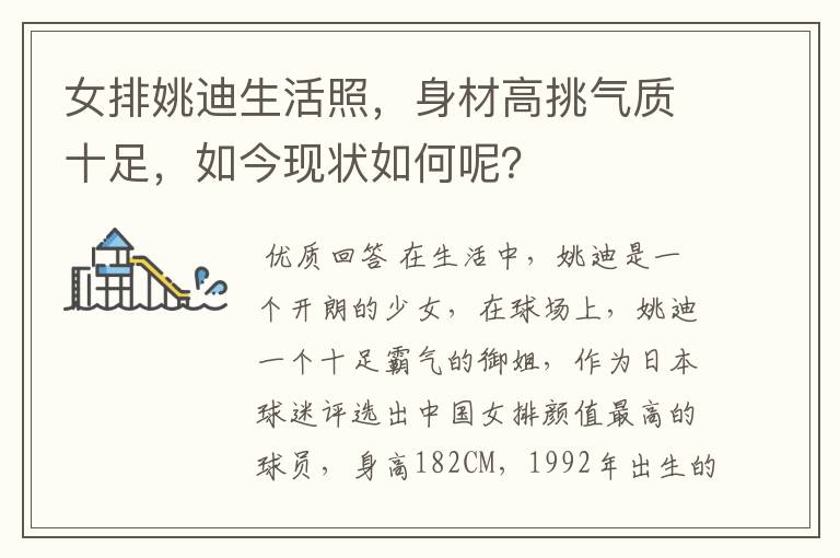 女排姚迪生活照,身材高挑气质十足,如今现状如何呢?