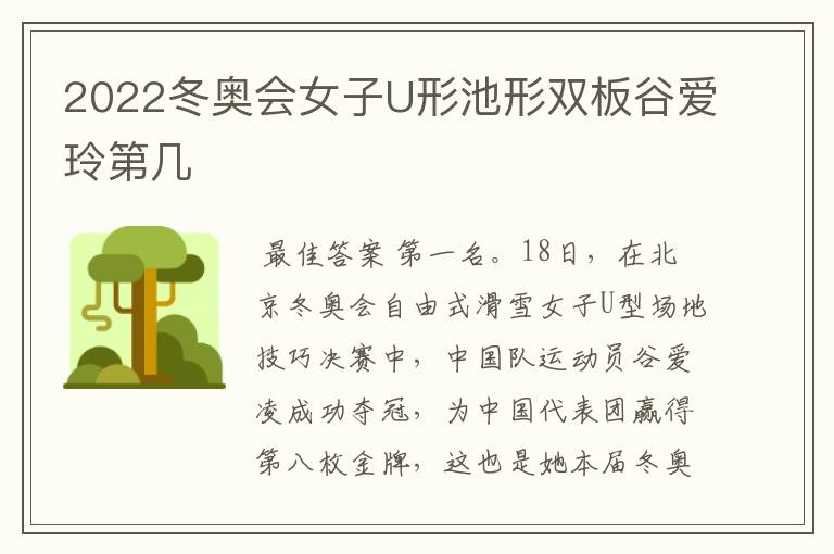 2022冬奥会女子U形池形双板谷爱玲第几