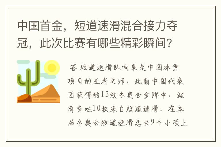 中国首金,短道速滑混合接力夺冠,此次比赛有哪些精彩瞬间?