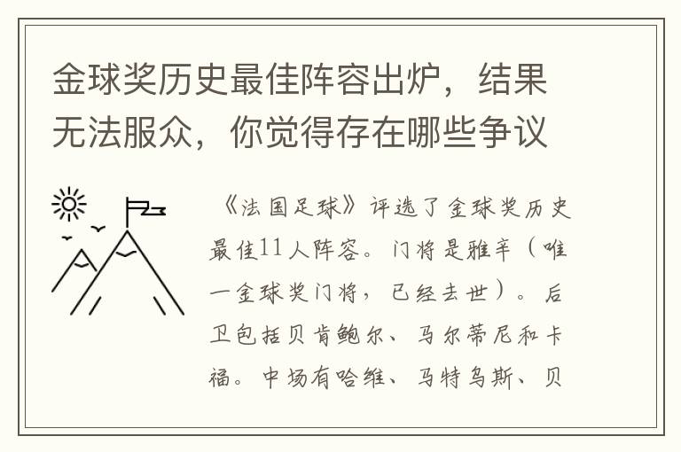 金球奖历史最佳阵容出炉,结果无法服众,你觉得存在哪些争议点?