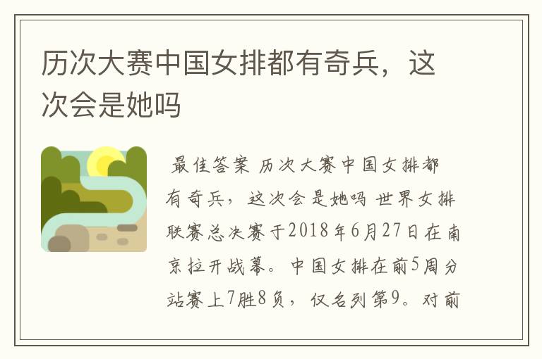 历次大赛中国女排都有奇兵,这次会是她吗