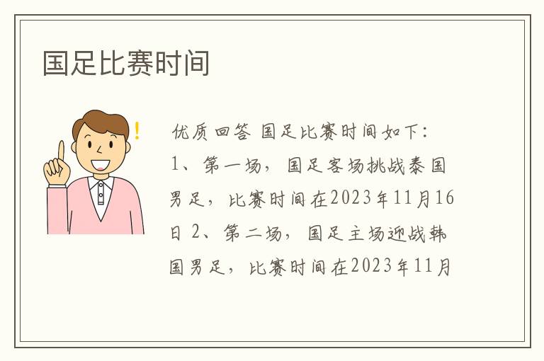 国足比赛时间