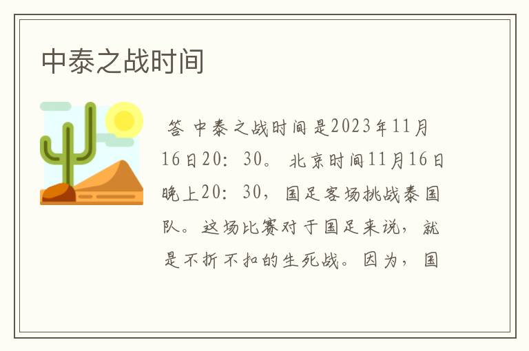 中泰之战时间