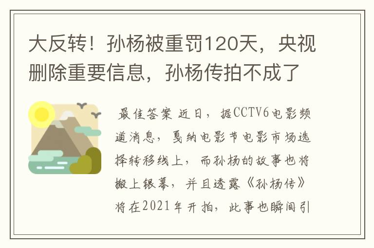 大反转!孙杨被重罚120天,央视删除重要信息,孙杨传拍不成了?