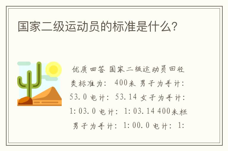 国家二级运动员的标准是什么?