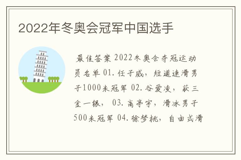 2022年冬奥会冠军中国选手