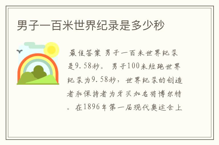 男子一百米世界纪录是多少秒