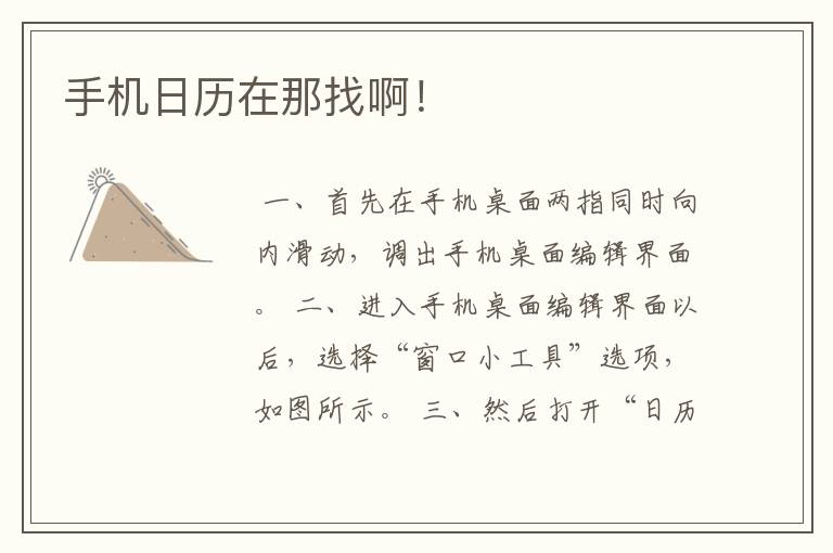 手机日历在那找啊!