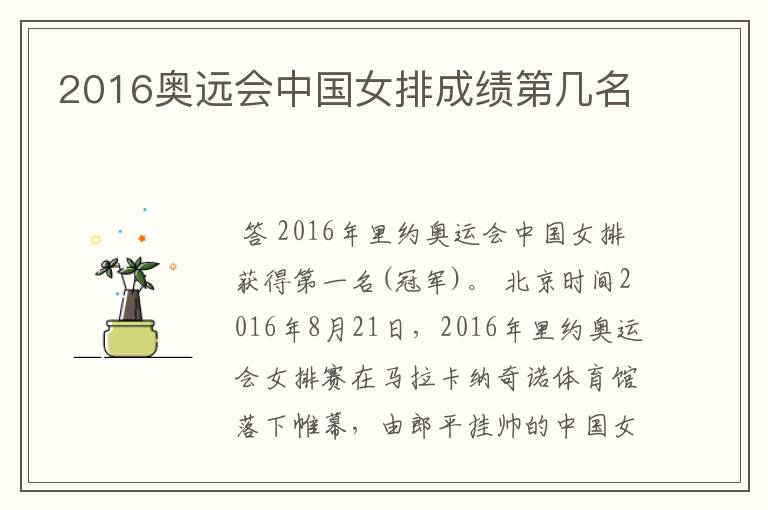 2016奥远会中国女排成绩第几名