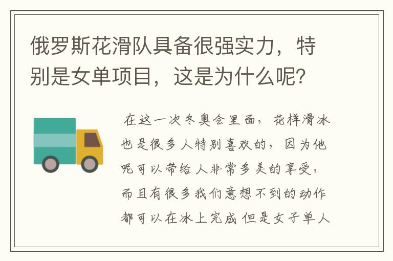 俄罗斯花滑队具备很强实力,特别是女单项目,这是为什么呢?