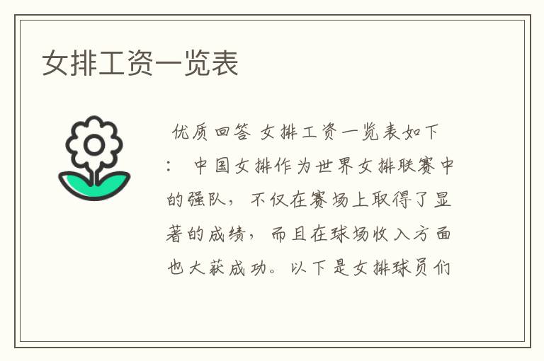女排工资一览表