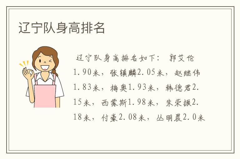 辽宁队身高排名
