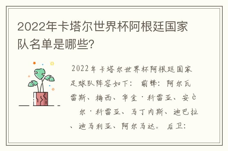 2022年卡塔尔世界杯阿根廷国家队名单是哪些?