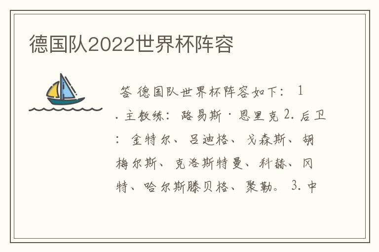 德国队2022世界杯阵容