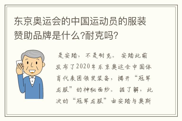 东京奥运会的中国运动员的服装赞助品牌是什么?耐克吗？