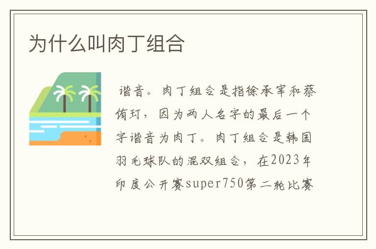 为什么叫肉丁组合