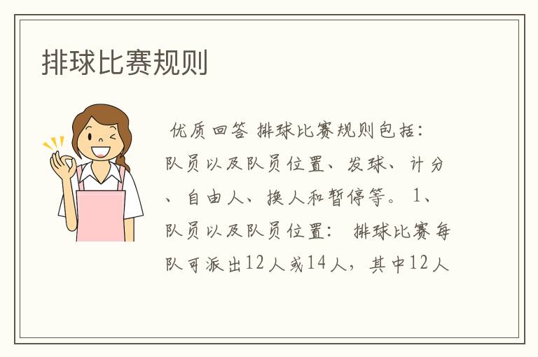 排球比赛规则