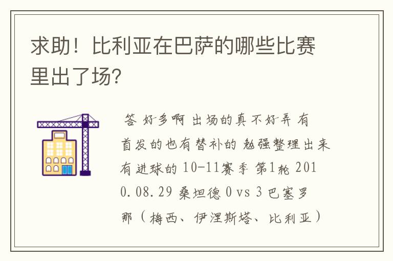 求助!比利亚在巴萨的哪些比赛里出了场?