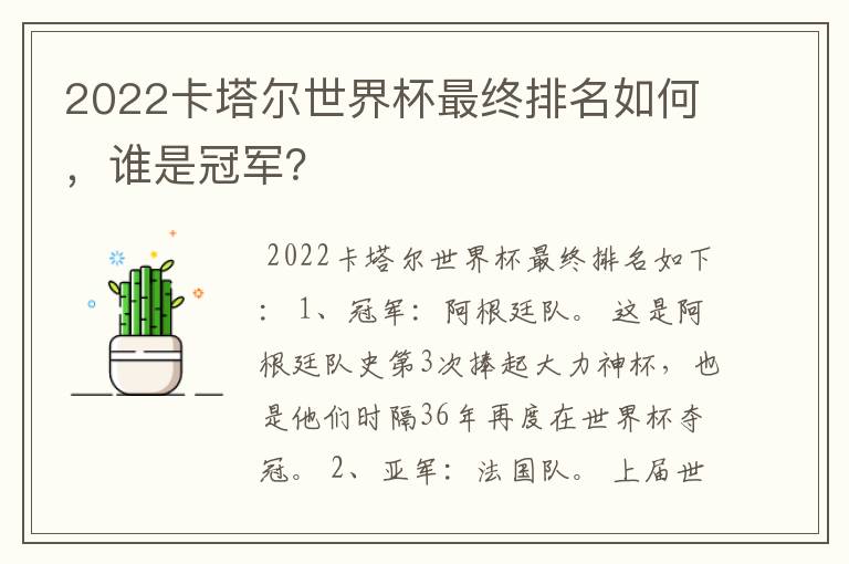 2022卡塔尔世界杯最终排名如何，谁是冠军？