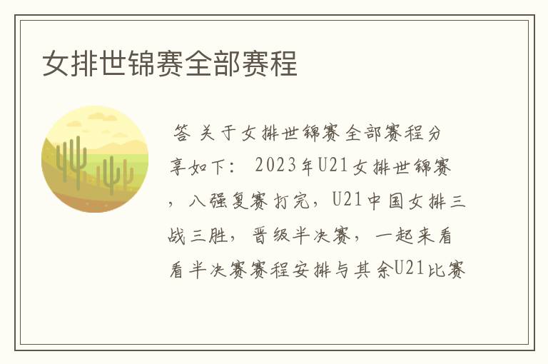 女排世锦赛全部赛程