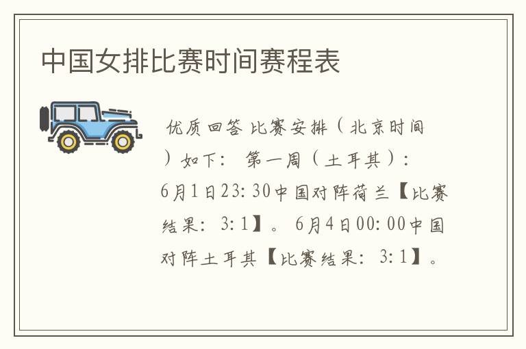 中国女排比赛时间赛程表
