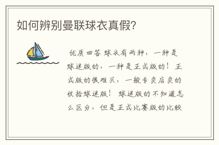 如何辨别曼联球衣真假?