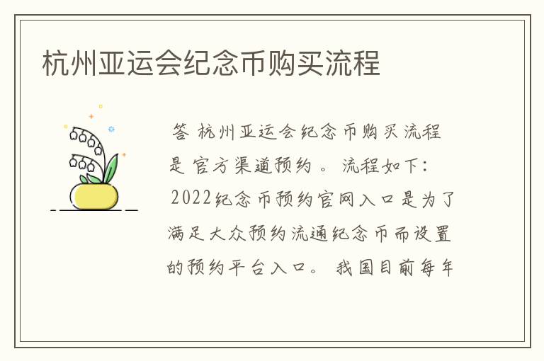 杭州亚运会纪念币购买流程
