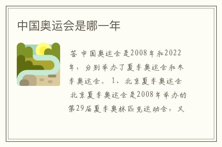 中国奥运会是哪一年