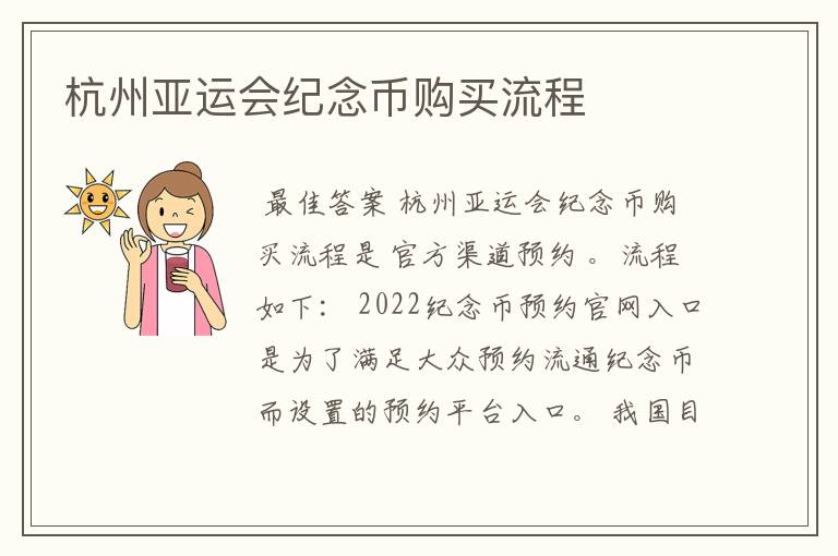 杭州亚运会纪念币购买流程