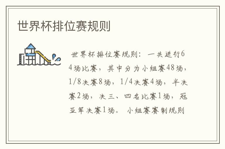 世界杯排位赛规则