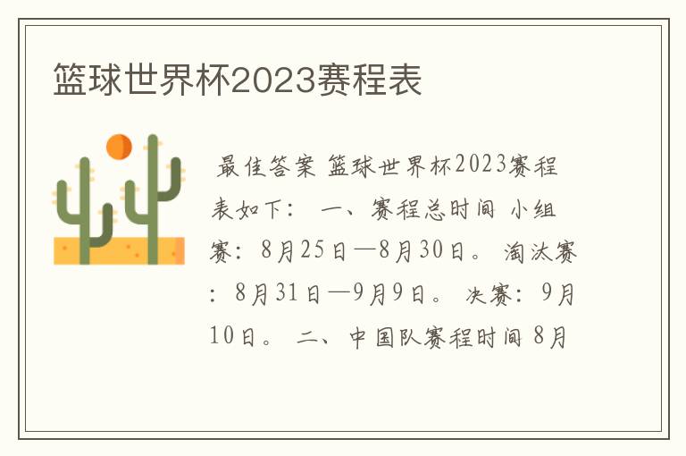 篮球世界杯2023赛程表