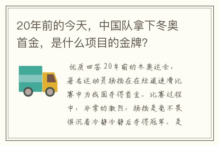 20年前的今天,中国队拿下冬奥首金,是什么项目的金牌?