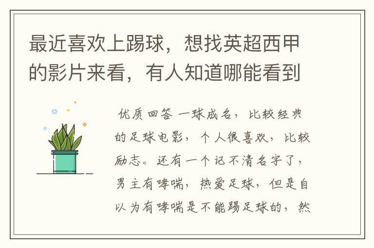 最近喜欢上踢球,想找英超西甲的影片来看,有人知道哪能看到吗
