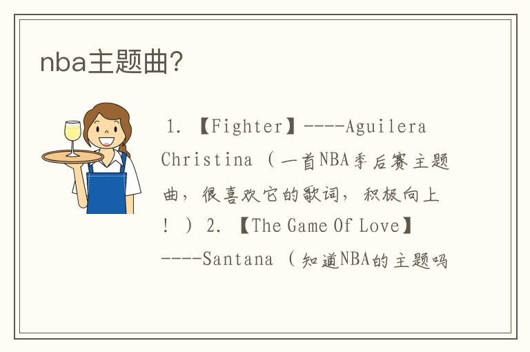 nba主题曲?