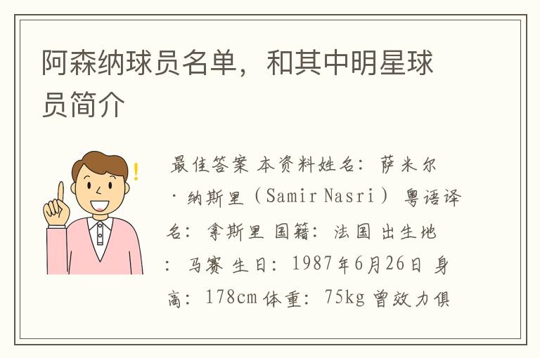 阿森纳球员名单,和其中明星球员简介