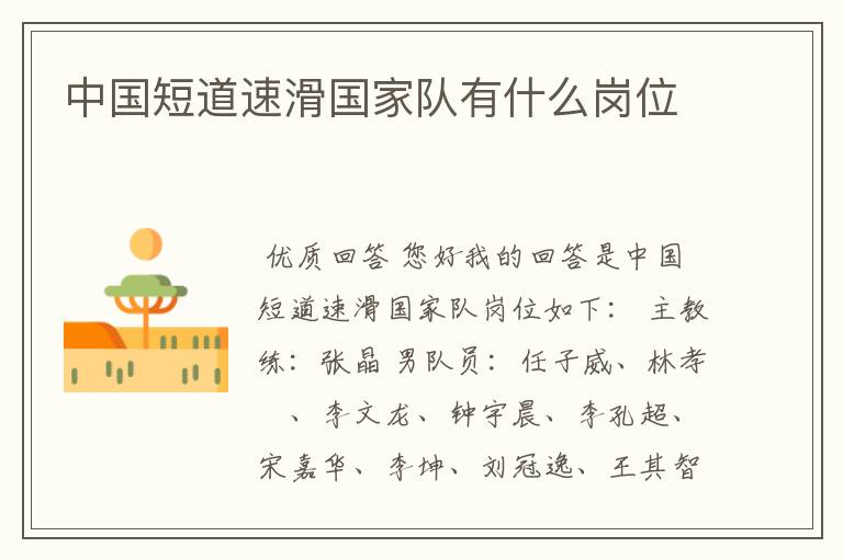 中国短道速滑国家队有什么岗位