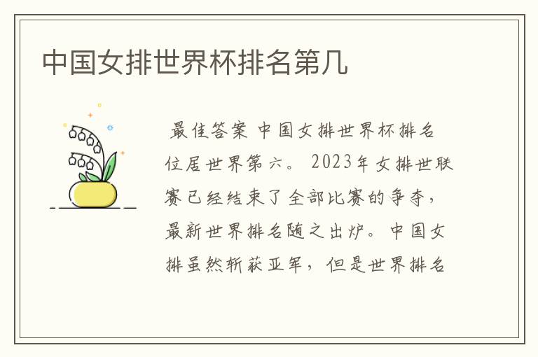 中国女排世界杯排名第几