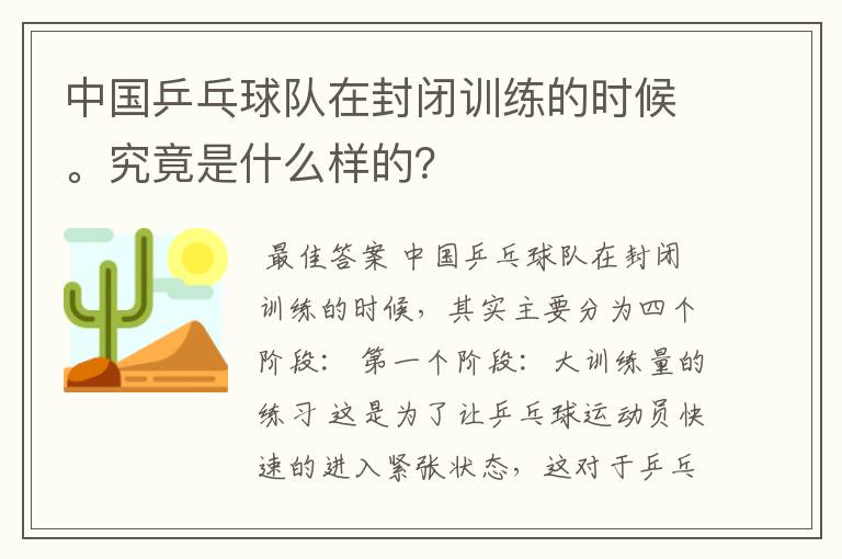 中国乒乓球队在封闭训练的时候。究竟是什么样的?