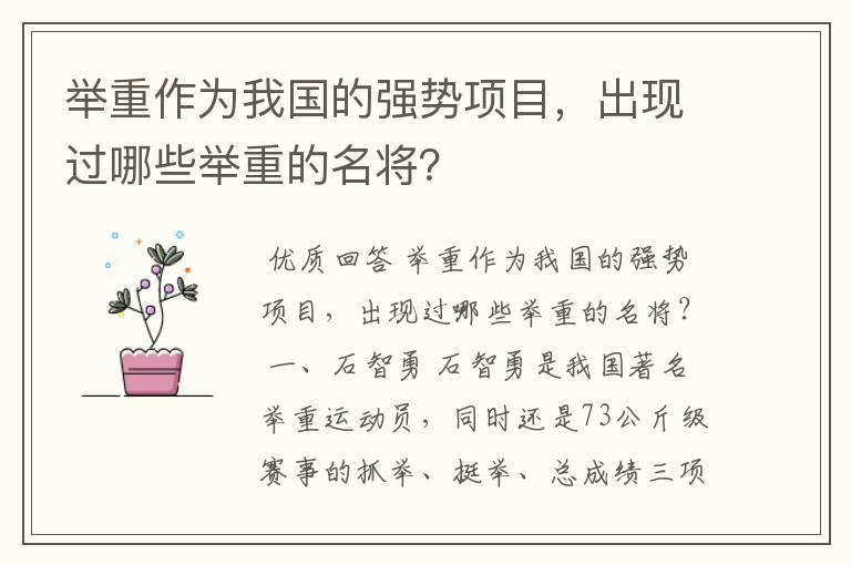 举重作为我国的强势项目,出现过哪些举重的名将?