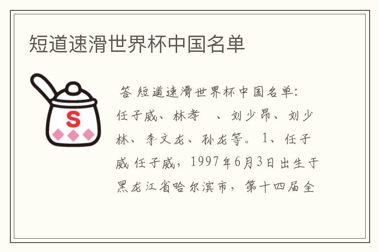 短道速滑世界杯中国名单