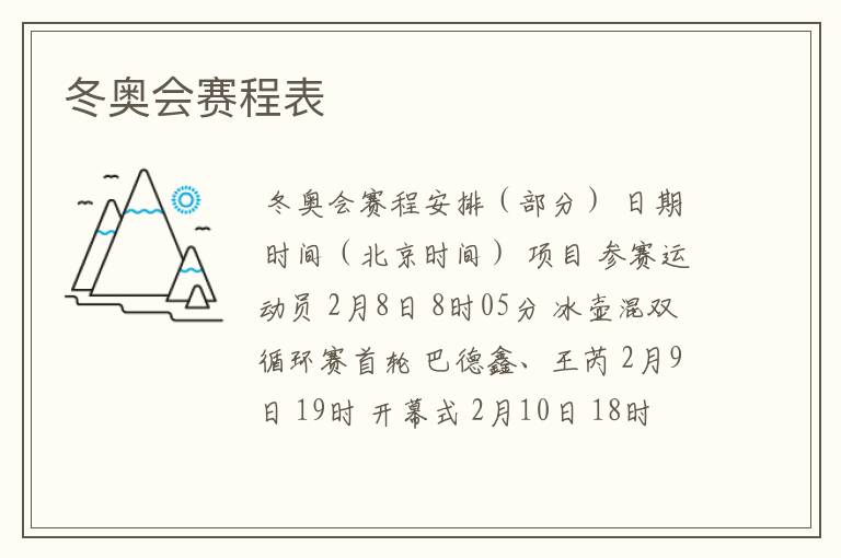冬奥会赛程表